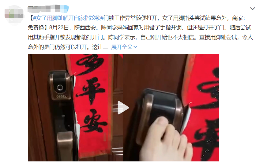 如何避免脚趾开智能锁？好太太提供了一个答案